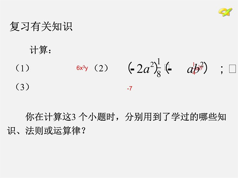 第4套人教初中数学八上  14.1.4 整式的乘法（第2课时）单项式与多项式相乘课件第4页