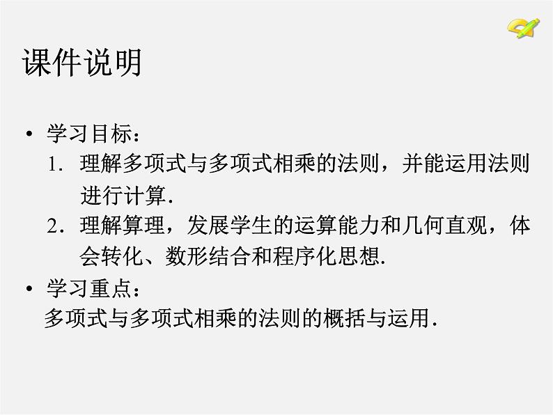 第4套人教初中数学八上  14.1.4 整式的乘法（第3课时）多项式与多项式相乘课件第3页