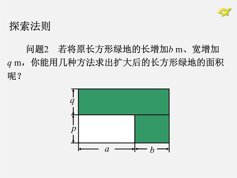 第4套人教初中数学八上  14.1.4 整式的乘法（第3课时）多项式与多项式相乘课件第5页