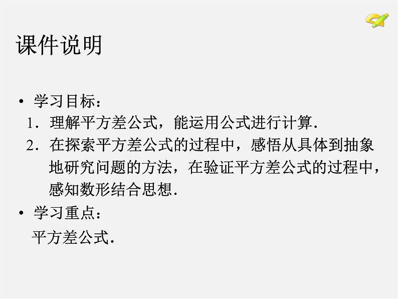 第4套人教初中数学八上  14.2.1 平方差公式课件03