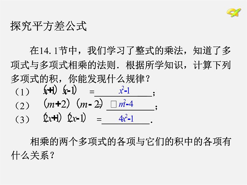 第4套人教初中数学八上  14.2.1 平方差公式课件05