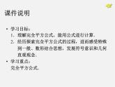第4套人教初中数学八上  14.2.2 完全平方公式（第1课时）完全平方公式课件
