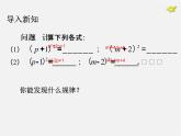 第4套人教初中数学八上  14.2.2 完全平方公式（第1课时）完全平方公式课件