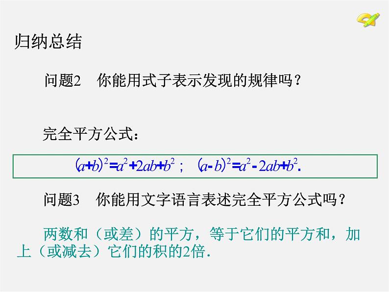 第4套人教初中数学八上  14.2.2 完全平方公式（第1课时）完全平方公式课件05