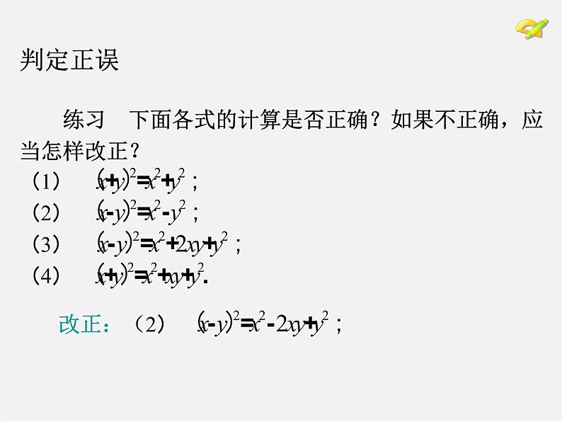 第4套人教初中数学八上  14.2.2 完全平方公式（第1课时）完全平方公式课件08