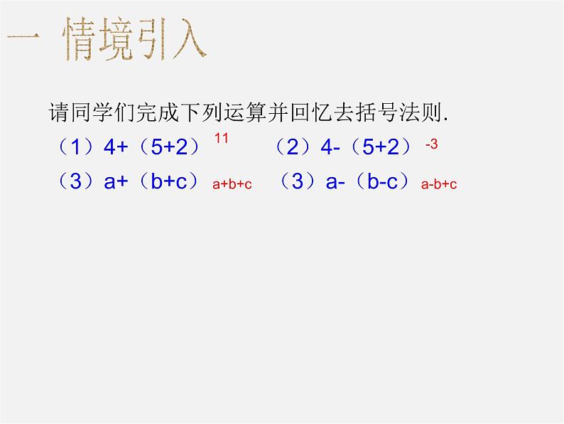 第4套人教初中数学八上  14.2.2 完全平方公式（第2课时）添括号法则课件02