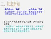 第4套人教初中数学八上  14.2.2 完全平方公式（第2课时）添括号法则课件