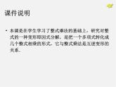 第4套人教初中数学八上  14.3.1 提公因式法课件
