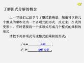 第4套人教初中数学八上  14.3.1 提公因式法课件