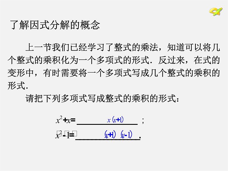 第4套人教初中数学八上  14.3.1 提公因式法课件04