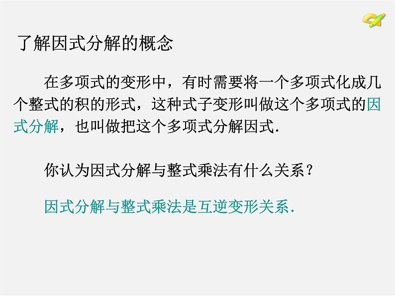 第4套人教初中数学八上  14.3.1 提公因式法课件05