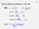 第4套人教初中数学八上  15.2.3 整数指数幂（第2课时）用科学记数法表示绝对值小于1的数课件