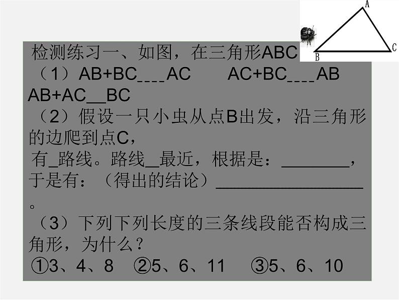 第4套人教初中数学八上  第1课时 三角形的边课件06