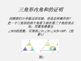 第4套人教初中数学八上  第4课时 三角形的内角课件