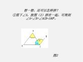 第4套人教初中数学八上  第4课时 三角形的内角课件
