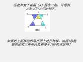 第4套人教初中数学八上  第4课时 三角形的内角课件