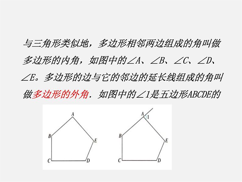 第4套人教初中数学八上  第6课时 多边形课件第4页