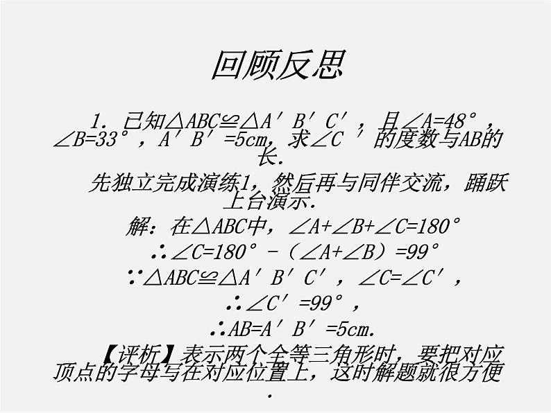 第4套人教初中数学八上  第13课时 三角形全等的判定（综合探究）课件第2页