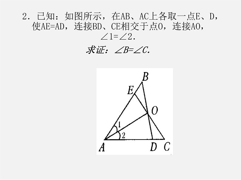 第4套人教初中数学八上  第13课时 三角形全等的判定（综合探究）课件第3页