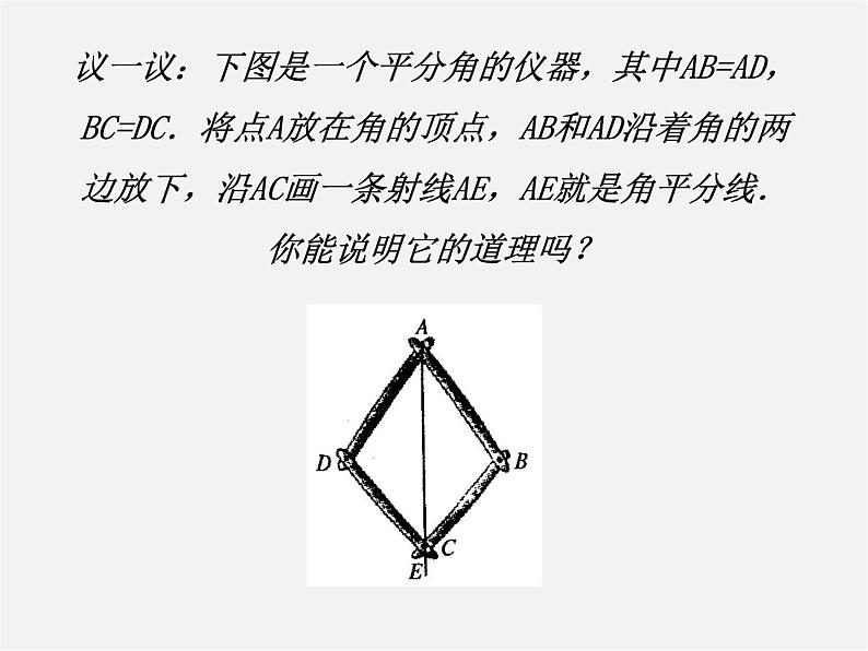 第4套人教初中数学八上  第15课时 角的平分线的性质课件1第6页
