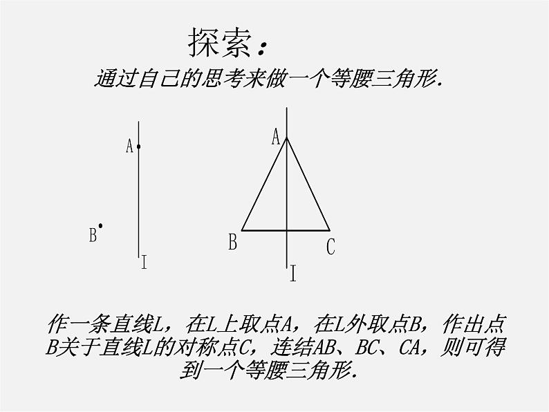 第4套人教初中数学八上  第21课时 等腰三角形课件1第4页