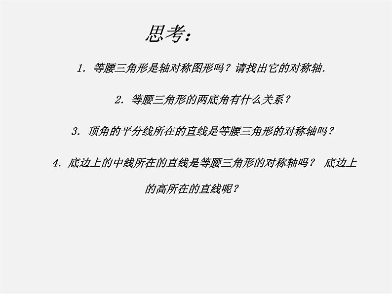 第4套人教初中数学八上  第21课时 等腰三角形课件1第6页