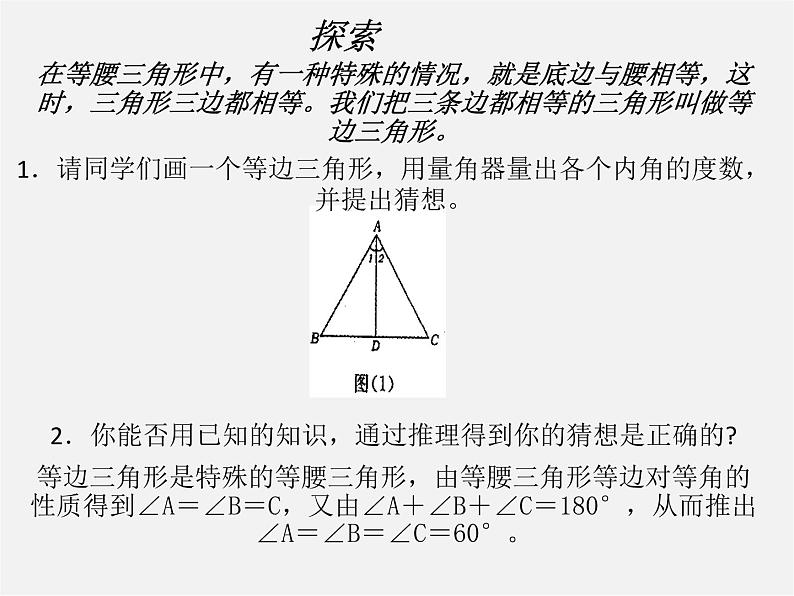 第4套人教初中数学八上  第23课时 等边三角形课件1第4页