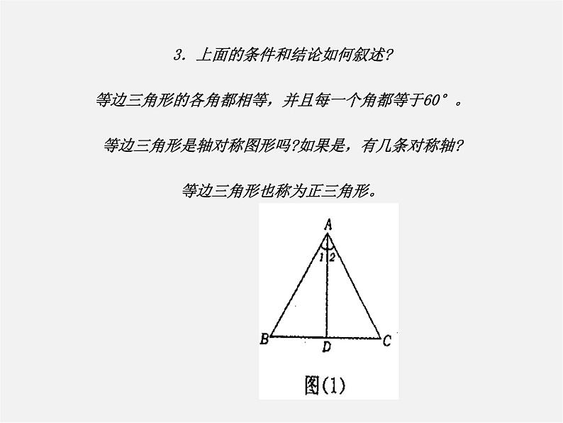 第4套人教初中数学八上  第23课时 等边三角形课件1第5页