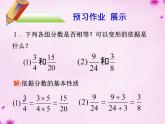 第4套人教初中数学八上  第41课时 分式的基本性质课件