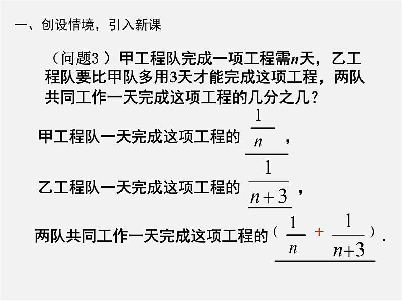 第4套人教初中数学八上  第44课时 分式的加减课件第3页