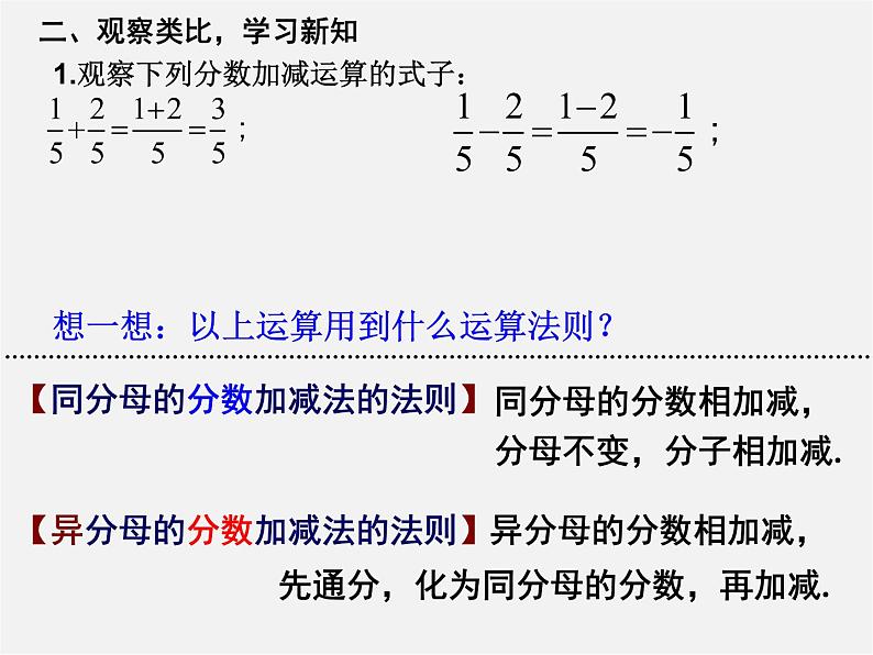 第4套人教初中数学八上  第44课时 分式的加减课件第5页