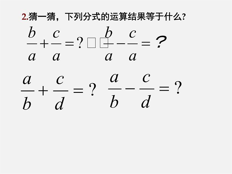 第4套人教初中数学八上  第44课时 分式的加减课件第6页