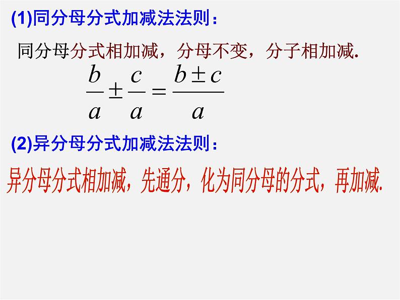 第4套人教初中数学八上  第44课时 分式的加减课件第7页