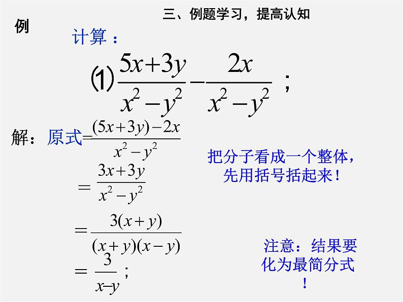 第4套人教初中数学八上  第44课时 分式的加减课件第8页