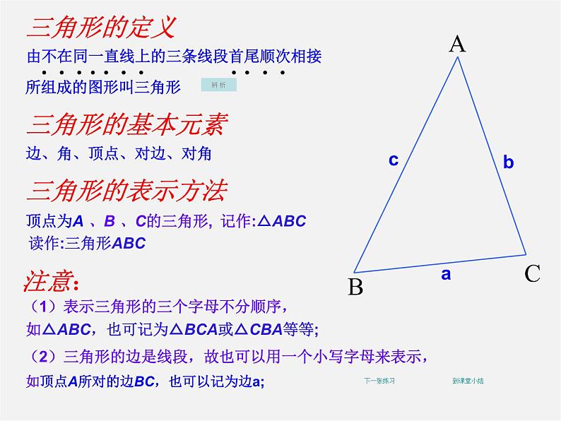 第5套人教初中数学八上  11.1.1三角形的边课件1第2页