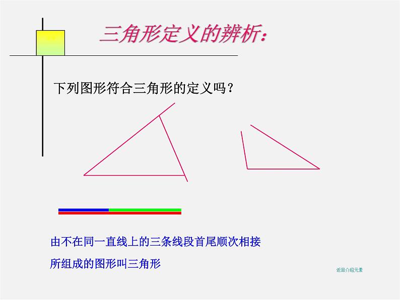 第5套人教初中数学八上  11.1.1三角形的边课件1第3页