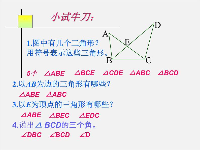 第5套人教初中数学八上  11.1.1三角形的边课件1第4页