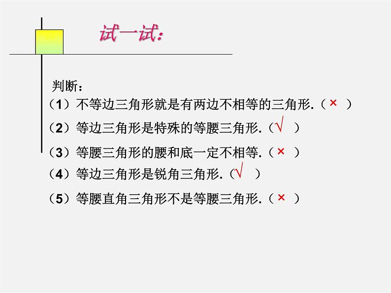 第5套人教初中数学八上  11.1.1三角形的边课件1第7页