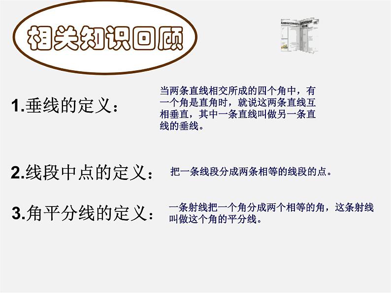 第5套人教初中数学八上  11.1.2三角形的高、中线与角平分线课件1第2页