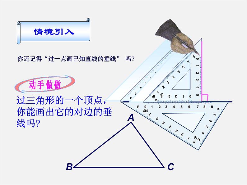 第5套人教初中数学八上  11.1.2三角形的高、中线与角平分线课件1第3页