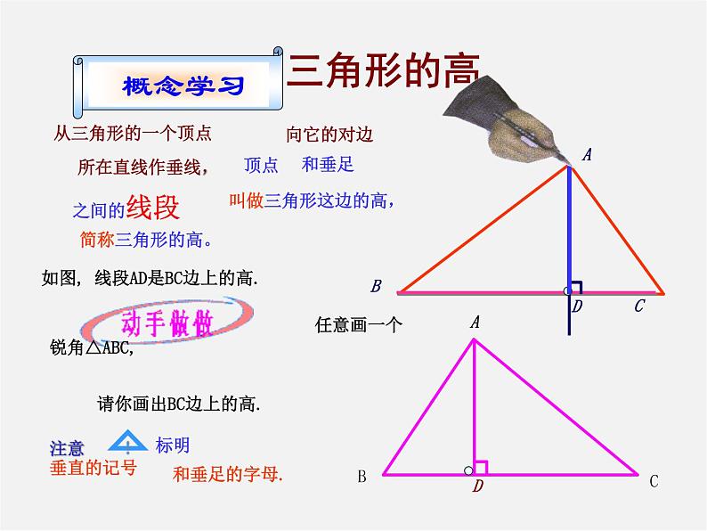 第5套人教初中数学八上  11.1.2三角形的高、中线与角平分线课件1第4页