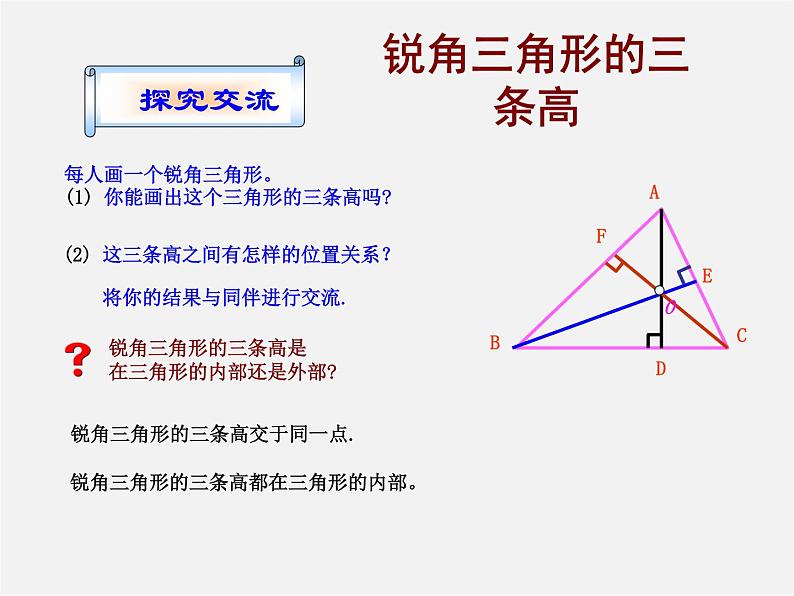 第5套人教初中数学八上  11.1.2三角形的高、中线与角平分线课件1第5页