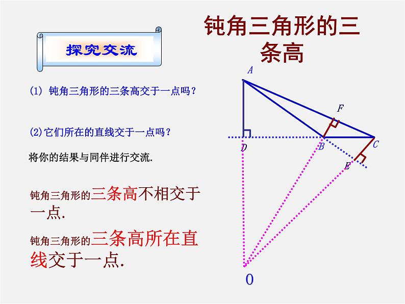 第5套人教初中数学八上  11.1.2三角形的高、中线与角平分线课件1第7页