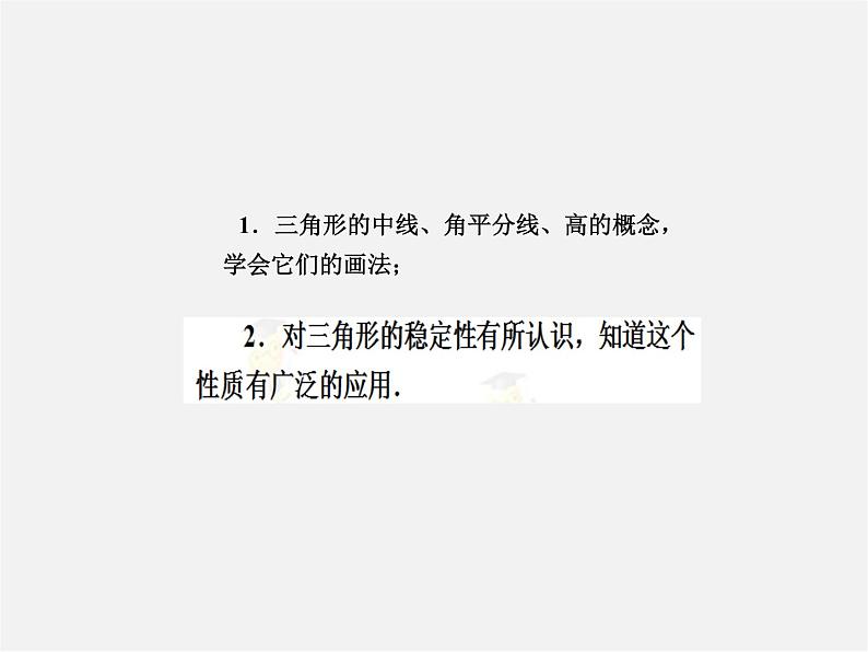 第5套人教初中数学八上  11.1.2三角形的高、中线与角平分线课件3第3页