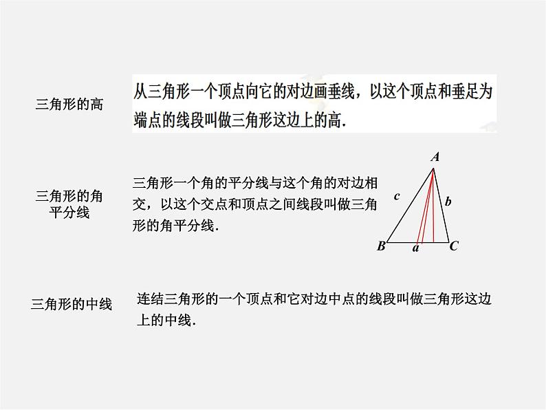 第5套人教初中数学八上  11.1.2三角形的高、中线与角平分线课件3第5页