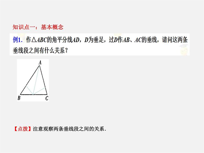 第5套人教初中数学八上  11.1.2三角形的高、中线与角平分线课件3第7页