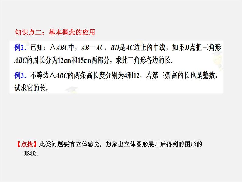 第5套人教初中数学八上  11.1.2三角形的高、中线与角平分线课件3第8页