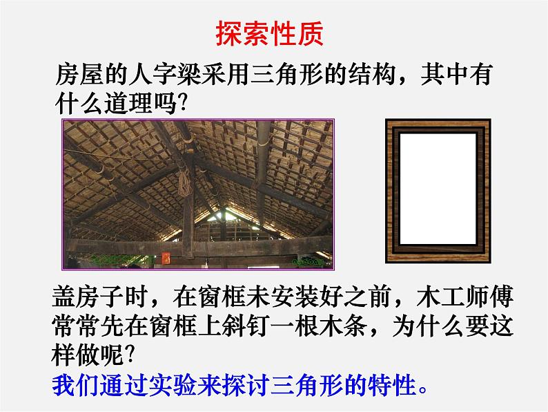 第5套人教初中数学八上  11.1.3三角形的稳定性课件302