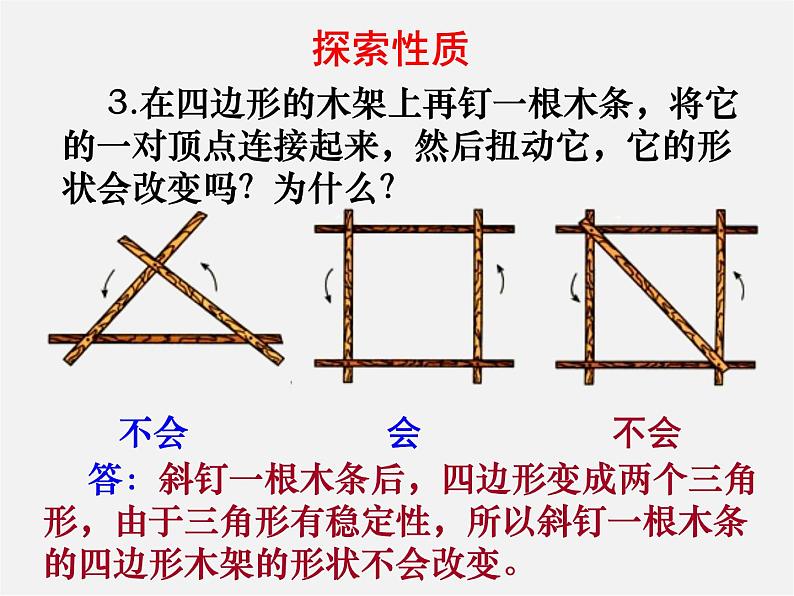 第5套人教初中数学八上  11.1.3三角形的稳定性课件305