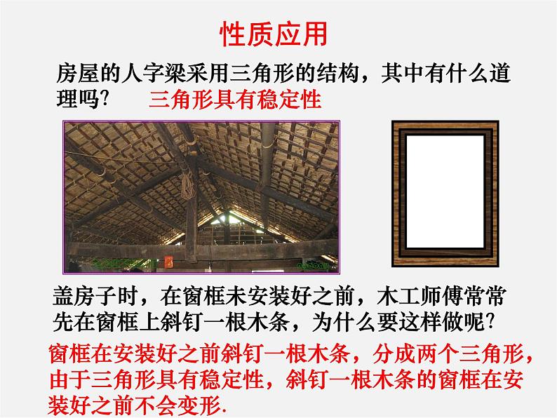 第5套人教初中数学八上  11.1.3三角形的稳定性课件306